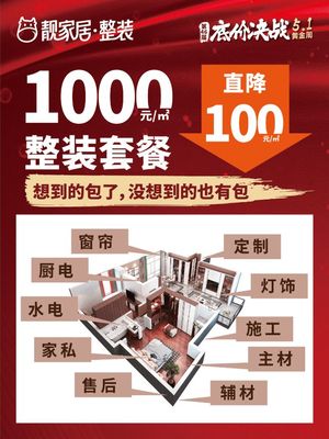 靚家居整裝服務(wù)鐵三角 構(gòu)建核心競(jìng)爭(zhēng)力的三足鼎立