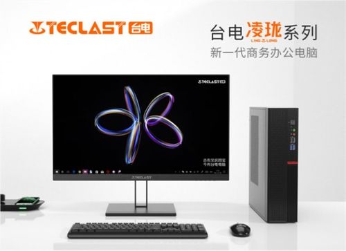 臺電凌瓏系列臺式電腦 小巧機身藏強大實力，為工作生活添彩如化妝品般精致